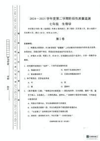 天津市南开区2024-2025年七年级下学期期末考试生物试卷