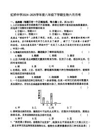 2025年哈尔滨市虹桥中学八年级（下）6月月考生物试卷及答