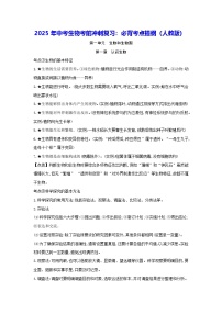 2025年中考生物考前冲刺复习：必背考点提纲（人教版）学案