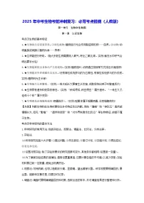 2025年中考生物考前冲刺复习：必背考点提纲（人教版）学案