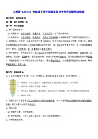 人教版（2024）七年级下册生物期末复习考点背诵提纲详细版 学案
