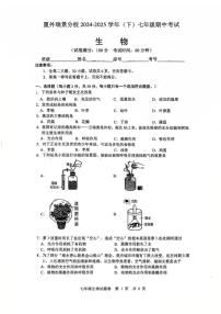 福建省厦门市厦外瑞景分校2024-2025学年七年级下学期期中生物试题