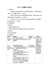 初中苏教版（2024）生物圈中的水循环教案