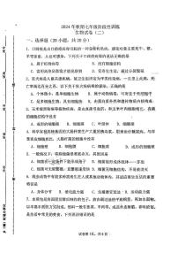 河南省南阳市镇平县2024-2025学年七年级上学期12月月考生物试题