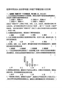 黑龙江省哈尔滨市虹桥中学2024-2025学年八年级下学期6月份月考生物试题