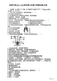 黑龙江省哈尔滨市虹桥中学2024-2025学年七年级下学期6月份月考生物试卷