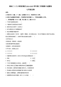 江西省南昌市第二十八中学教育集团2024-2025学年七年级下学期期中生物试题