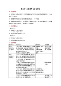 初中生物人教版（2024）七年级下册（2024）合理营养与食品安全教学设计