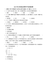 2025年江苏省连云港市中考生物试卷及答案