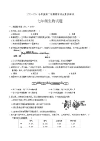 【7生（人）期末】安庆市2023-2024学年七年级下学期6月期末生物试题