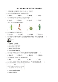 2025年新疆生产建设兵团中考生物试卷及答案
