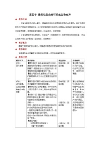 初中生物济南版（2024）七年级下册（2024）遗传信息改变可引起生物变异教学设计及反思
