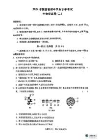 2024年陕西省咸阳市乾县吴店九年制学校八年级中考第二次模拟预测生物学试题（PDF版，含答案）