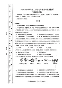 天津市河东区2024-2025学年七年级下生物期末试卷（PDF版，含答案）