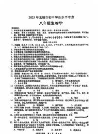 2025年江苏省无锡市中考生物学模拟试卷 （pdf版，含答案）