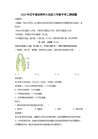 2025年辽宁省沈阳市大东区八年级中考二模生物试卷（解析版）