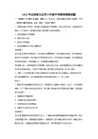 2025年江西省九江市八年级中考模拟预测生物试卷（解析版）