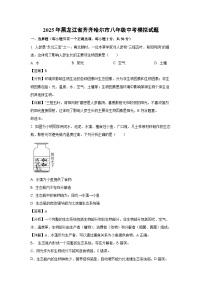 2025年黑龙江省齐齐哈尔市八年级中考模拟生物试卷（解析版）