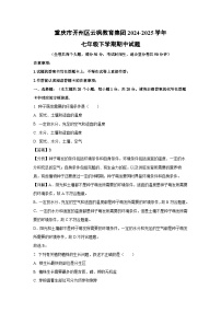 重庆市开州区云枫教育集团2024-2025学年七年级下学期期中生物试卷（解析版）