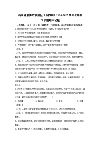 山东省淄博市临淄区（五四制）2024-2025学年七年级下学期期中生物试卷（解析版）