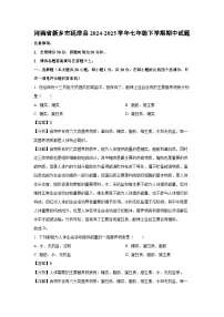 河南省新乡市延津县2024-2025学年七年级下学期期中生物试卷（解析版）