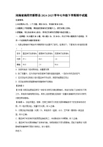 河南省南阳市新野县2024-2025学年七年级下学期期中生物试卷（解析版）
