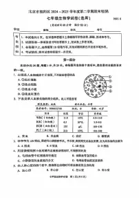 2025北京朝阳初一（下）期末真题生物试卷