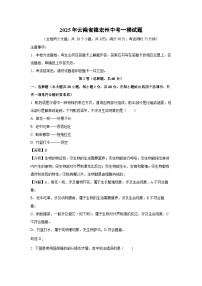 2025年云南省德宏州中考一模生物试卷（解析版）