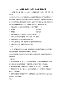 2025年湖北省咸宁市咸宁市中考模拟生物试卷（解析版）