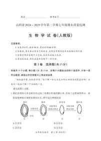 2024-2025学年山西省部分学校七年级下学期期末卷·生物学 （人教版） 试卷（含答案）
