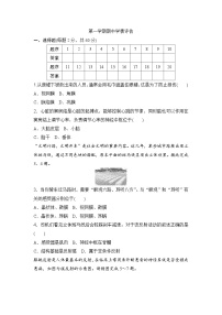 2025-2026学年人教版生物八年级上册第一学期期中学情评估卷（含答案）
