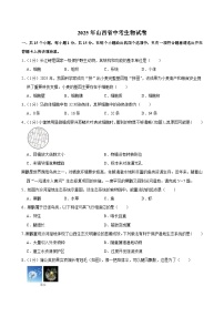2025年山西省中考生物试卷及答案