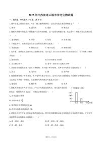 2025年江苏省连云港市中考生物试卷（含解析）