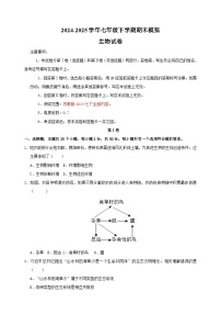 2024-2025学年七年级下学期生物期末模拟试卷（含答案）（苏教版2024）