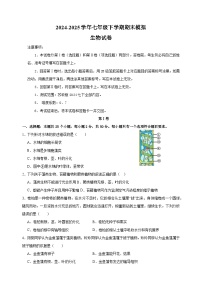 2024-2025学年七年级下学期生物期末模拟试卷（含答案）（苏科版2024）