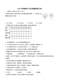 海南省2025年中考 生物模拟练习卷