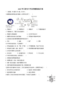 天津市2025年中考 生物模拟练习卷