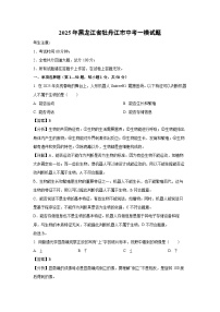 2025年黑龙江省牡丹江市中考一模生物试卷（解析版）