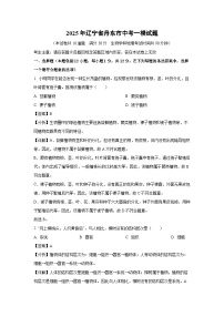 2025年辽宁省丹东市中考一模 生物试卷（解析版）