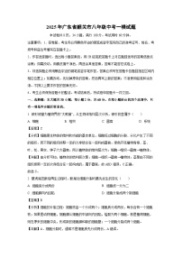 2025年广东省韶关市八年级中考一模生物试卷（解析版）
