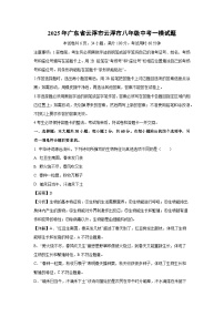 2025年广东省云浮市云浮市八年级中考一模生物试卷（解析版）