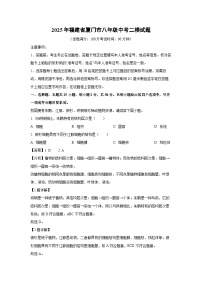 2025年福建省厦门市八年级中考二模生物试卷（解析版）