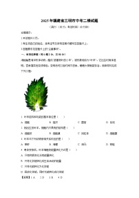 2025年福建省三明市中考二模生物试卷（解析版）