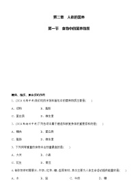 初中生物人教版（2024）七年级下册（2024）食物中的营养物质精品练习题