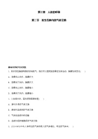 初中发生在肺内的气体交换精品课时训练