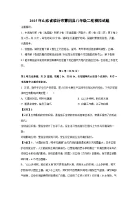 【生物】2025年山东省临沂市蒙阴县八年级二轮模拟试题（解析版）