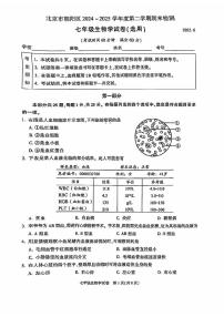2025北京朝阳初一（下）期末真题生物   无答案