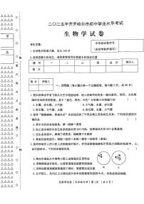 2025年黑龙江省齐齐哈尔市中考生物试题含标答