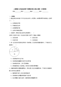 人教版七年级生物下册期末复习练习题（含答案）