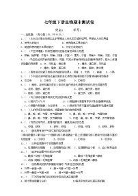 七年级下册生物期末测试卷